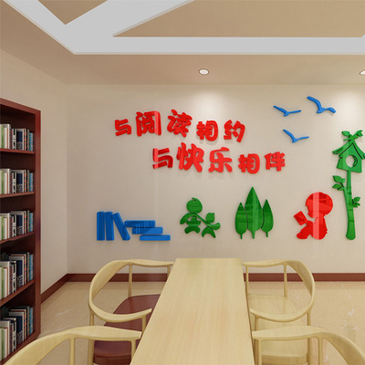 快乐阅读3d立体墙壁贴画学校阅览室创意装饰班级图书馆背景墙贴纸