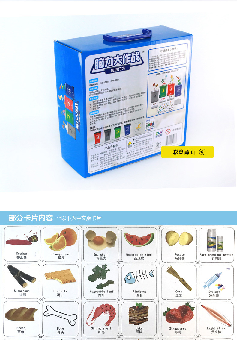 仁博正品玩具 垃圾分类儿童早教 观察力亲子互动游戏 脑力大作战