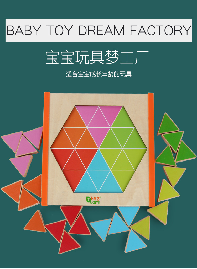 蒙氏六边形马赛克拼板婴幼儿木质桌面游戏益智形状配对积木玩具