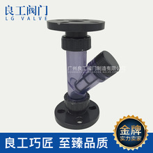 UPVC过滤器 PVC Y型过滤器 塑料 全透明过滤器 广州越高/香港富莱