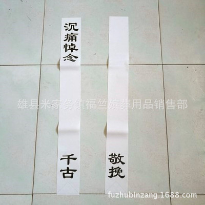 福竺殡葬 白事包 葬礼用品 礼包 丧事白事随殡葬奠字红包封包