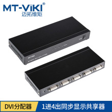 迈拓维矩DVI分配器1进4出1080P高清分频器Splitter一分四MT-DV4H