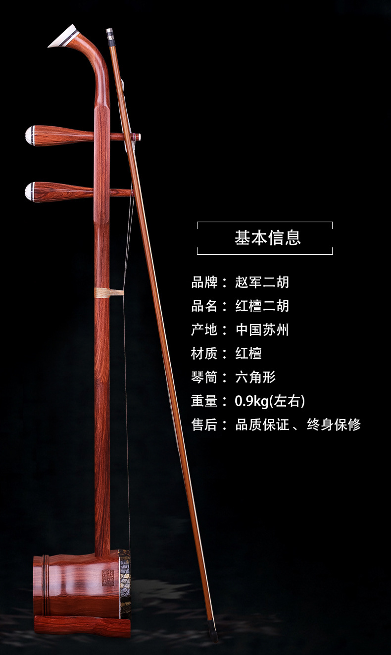 赵军二胡 学习演奏乐器 送全套配件 二胡原色黑色款
