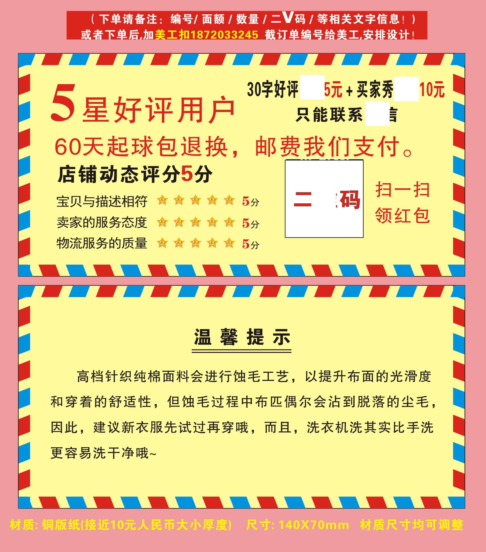拼多多好评卡售后卡追评晒图奖励卡五星评价卡感谢信定制