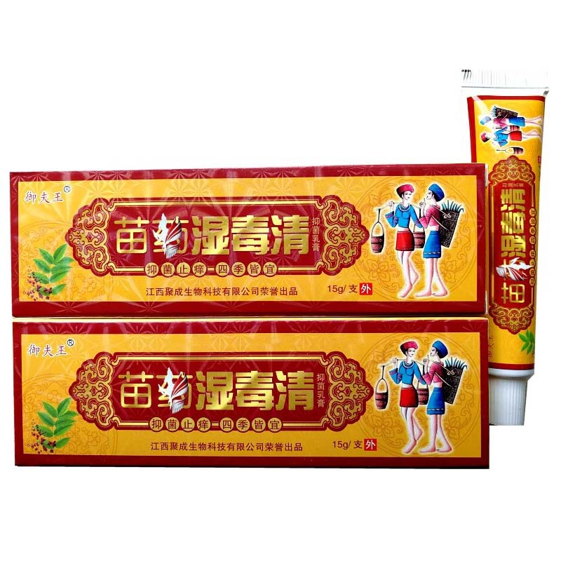 20支包邮御夫王苗药湿毒清乳膏药膏软膏贵州湿毒清软膏
