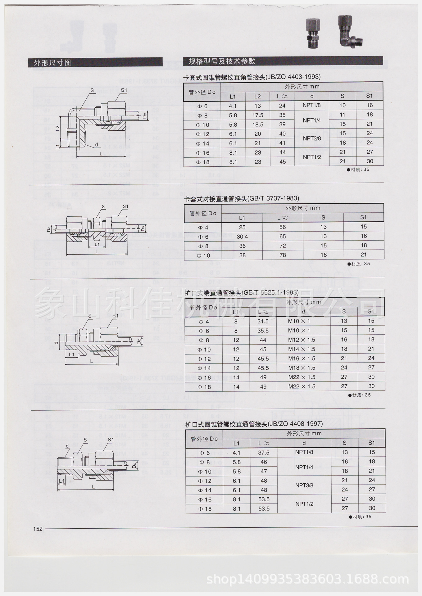 卡套式锥螺纹直角接头lk-g8(φ8,r1/8)
