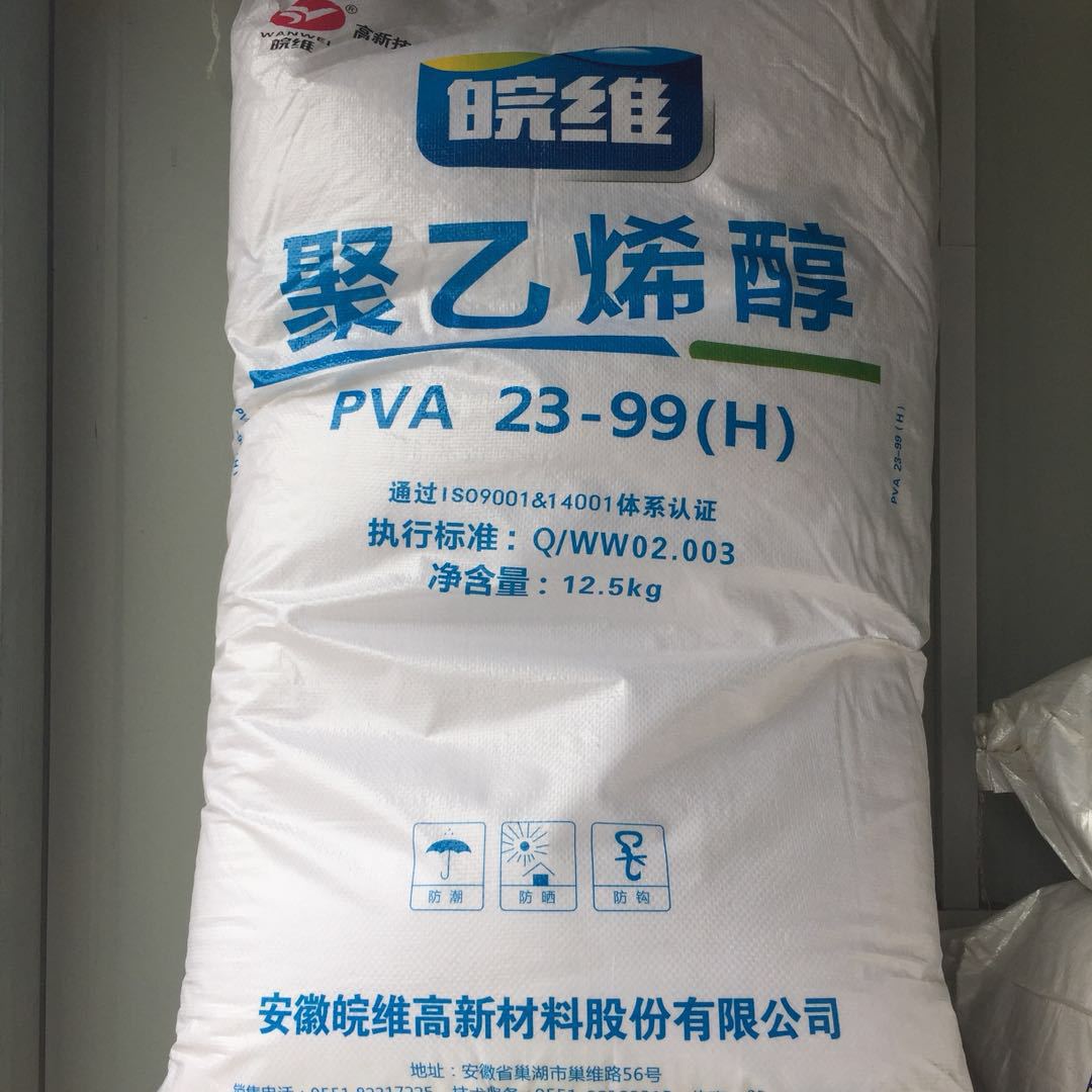 安徽皖维2399絮状聚乙烯醇pva2399hpva2099pva1799
