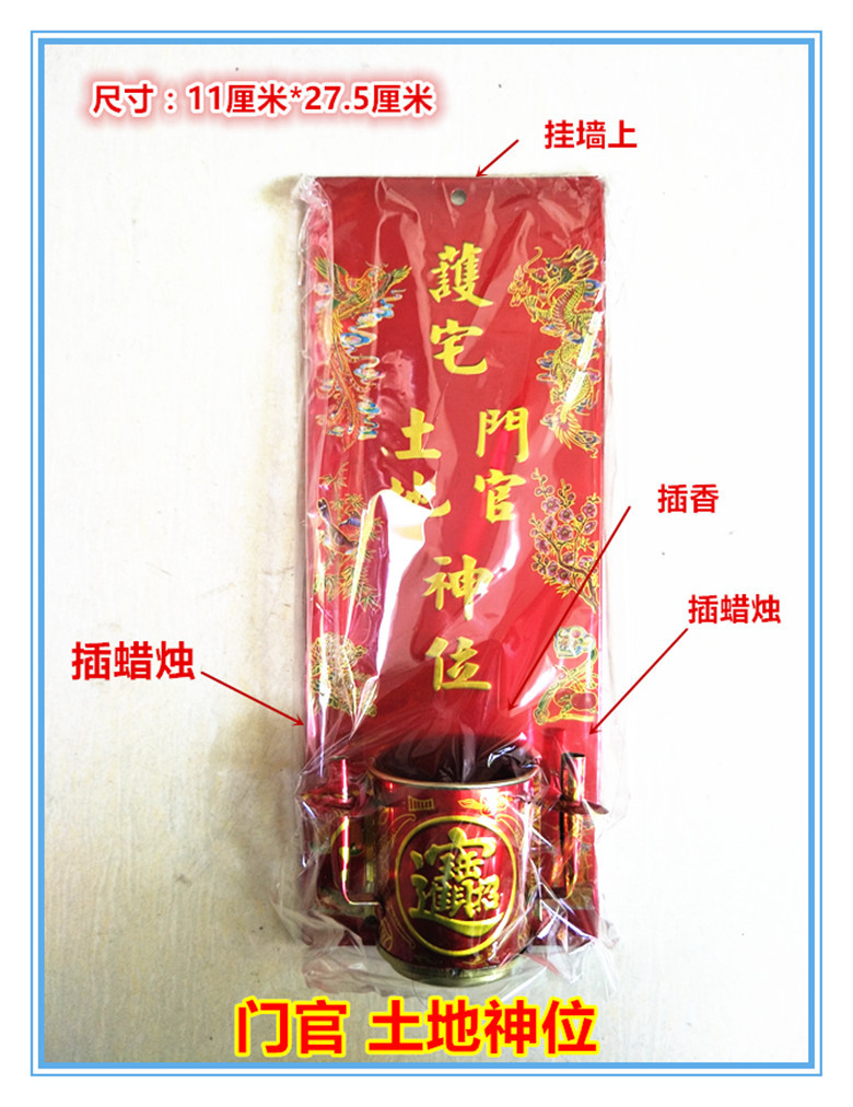 佛具门神挂炉天官赐福门口土地门官定福灶君铁挂香炉神位牌