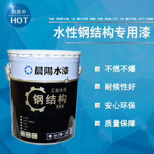 晨阳水漆工业醇酸水性涂料钢结构专用水漆快干金属漆机床漆栏杆漆