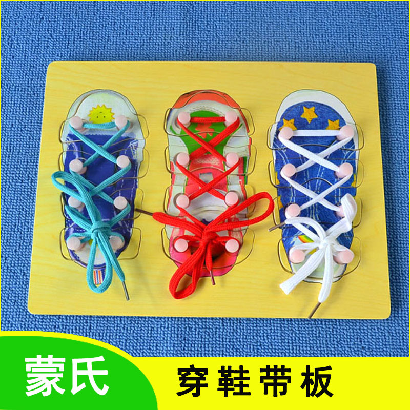 慧乐教具 穿鞋板儿童益智玩具 幼儿早教日常生活练习系鞋带木制