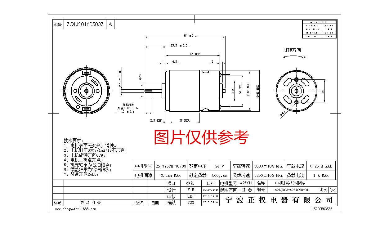 rs775电机参数图片