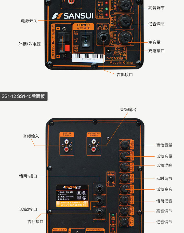 山水音箱ss1说明书图片