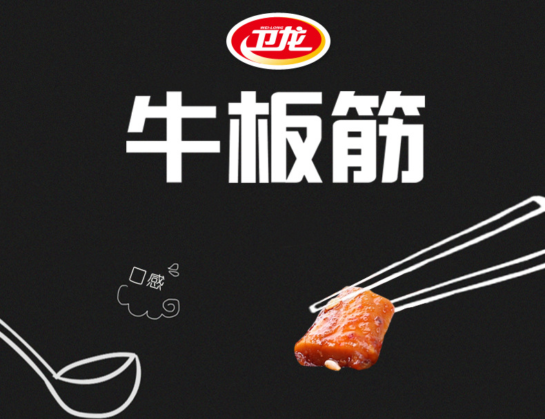 150g卫龙牛板筋肉类零食小吃牛肉干麻辣味儿时零食品辣条小吃
