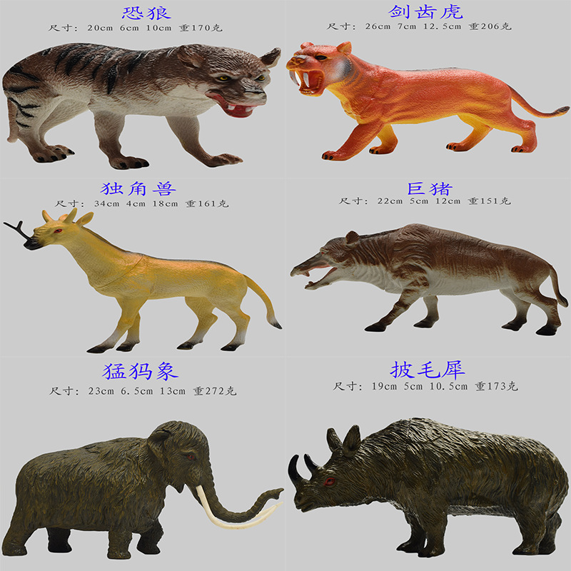 仿真史前动物模型剑齿虎猛犸象恐狼独角兽披毛犀巨猪塑料玩具批发