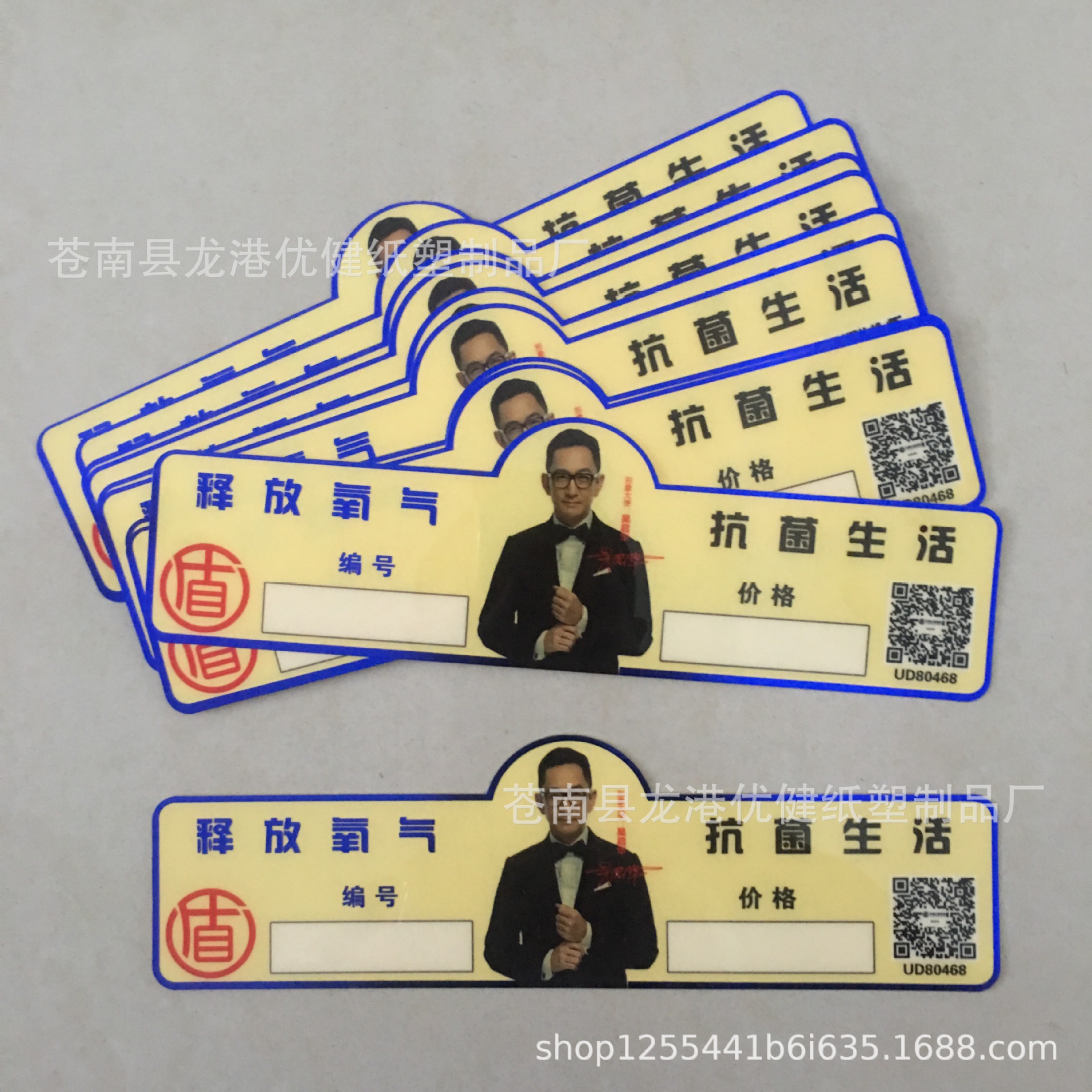 pvc不干胶 瓷砖标签 陶瓷标签 二维码支付牌