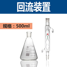 回流装置 实验室重铬酸盐法测定COD回流装置 球形冷凝管 500ml