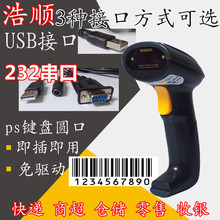 浩顺S61+串口（232）激光条码扫描枪 快递单超市扫码器 USB扫描枪