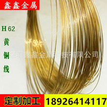 优质H62环保黄铜线 半硬态/软/全硬黄铜丝0.3mm-3.0mm现货规格齐