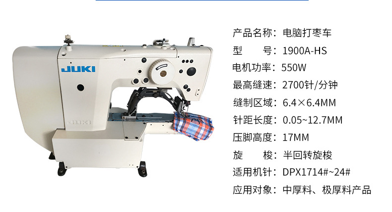 供应二手重机电脑打枣车 电脑套结机 工业电子打枣车 打结机