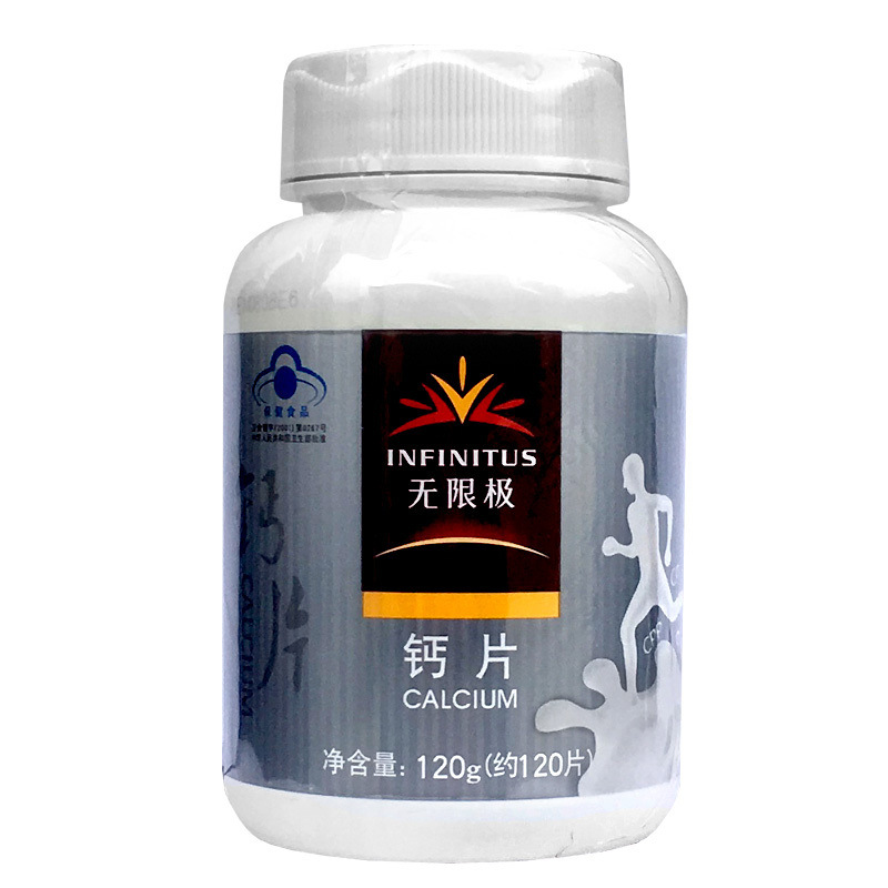 无限极牌钙片 1g/片*120片无限极钙片