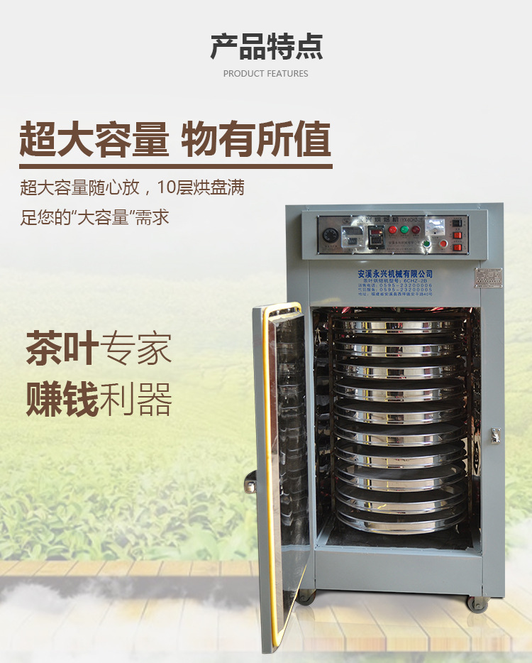 茶叶烘焙机提香机10层旋转智能恒温多用干货食品药材烘干加工机械