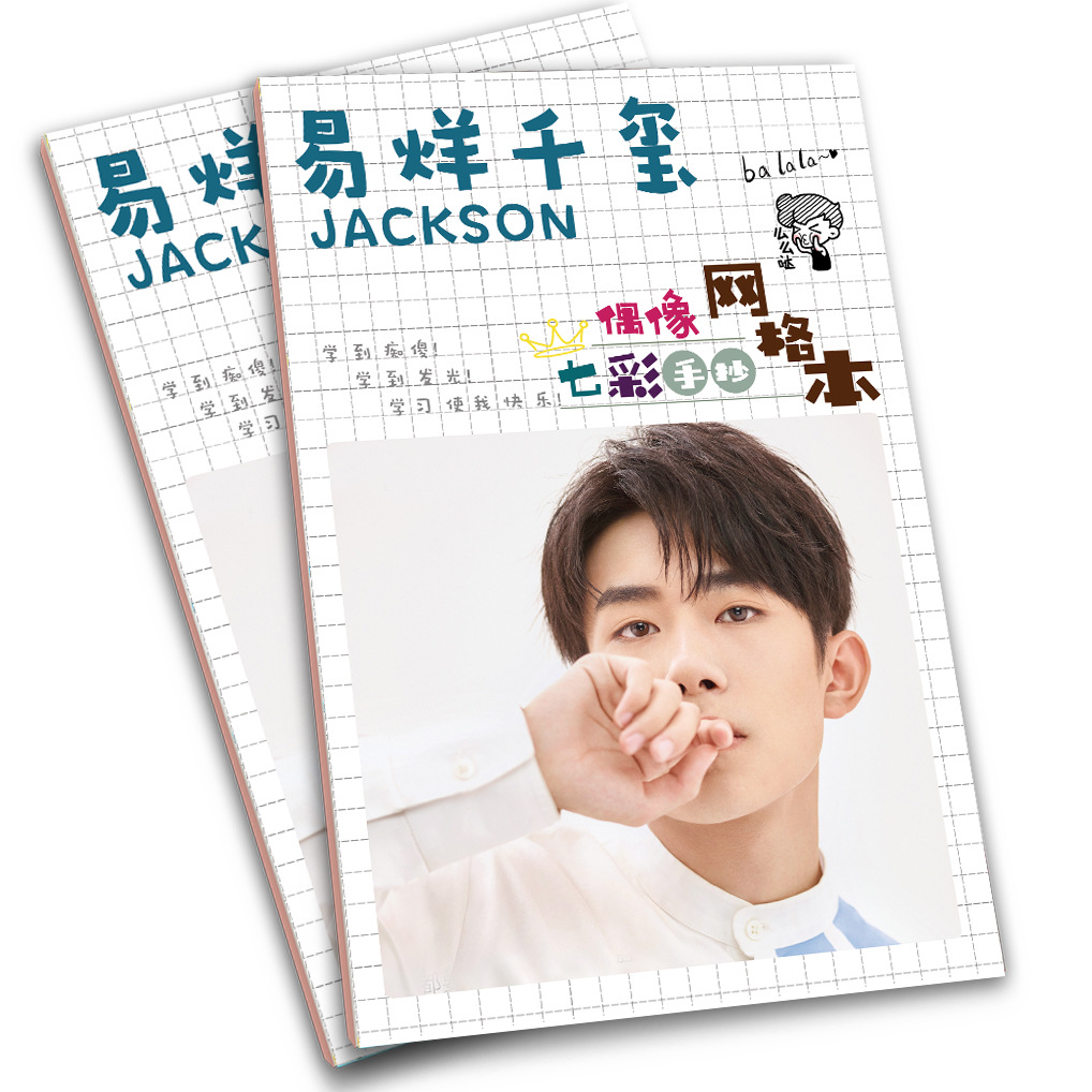 蔡徐坤范丞鞠婧祎李现肖战网格本手抄本笔记本明星周边