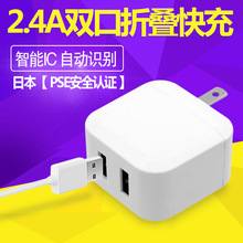 跨境产品5v2.4a充电器适用小米苹果手机充电头pse双usb折叠适配器