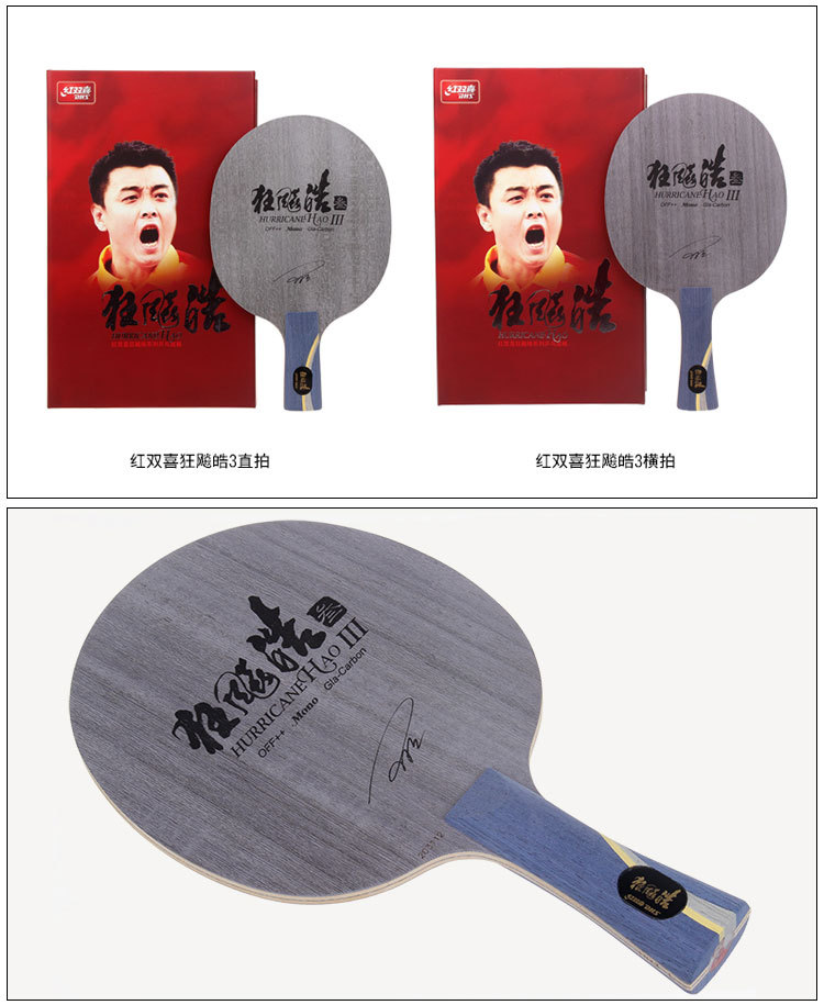 dhs/红双喜狂飚皓3乒乓球拍底板皓3乒乓底板单玻碳