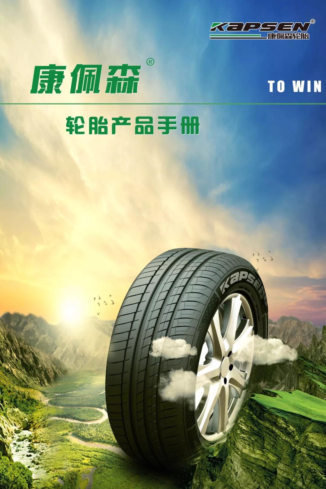 康佩森轮胎195205215/70r13r1418560651617静音皮卡车轿车轮胎