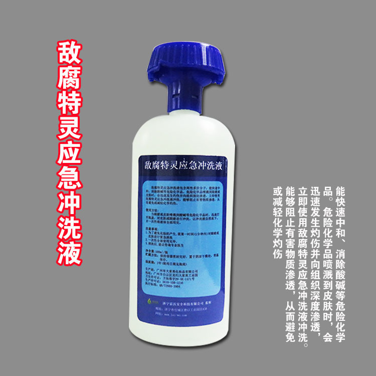 敌腐特灵应急冲洗液