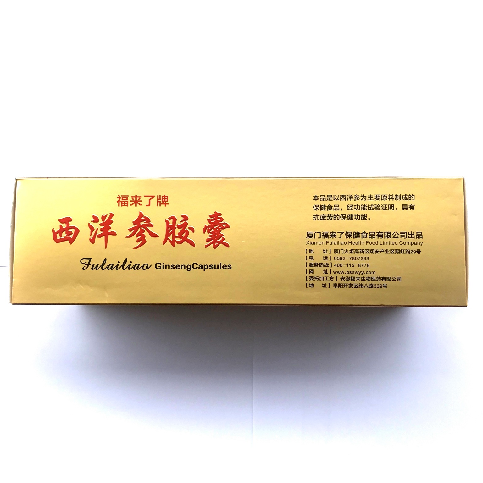 福来了牌西洋参胶囊(普装)500毫克*12粒*(12 1)盒 量大优惠