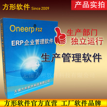 方形生 产管理软件独立版 企业管理系统计划工序进度质量计件工资