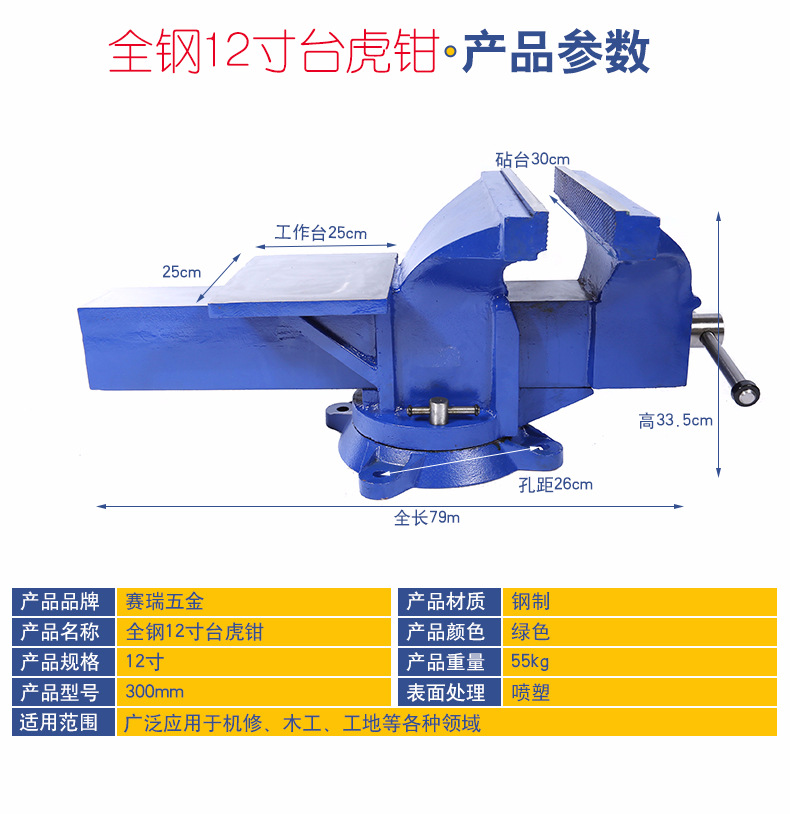 3寸-20寸 带砧台360度旋铸钢全钢旋转台虎钳 台钳 老虎钳 工作台