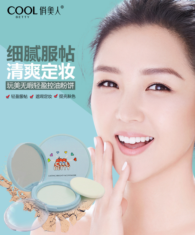 俏美人散粉持久控油矿物质 遮瑕控油保湿修容定妆干粉粉饼彩妆
