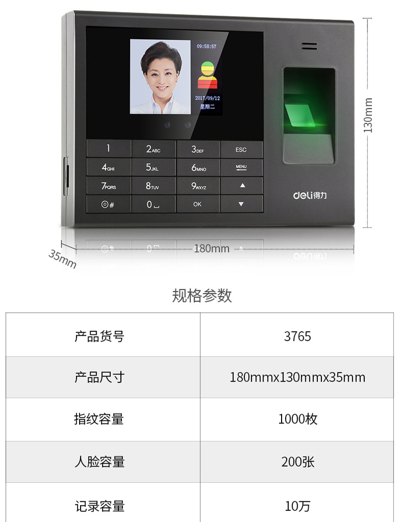 得力人脸指纹考勤机3765 指纹人脸一体机 刷脸面部识别上班打卡机