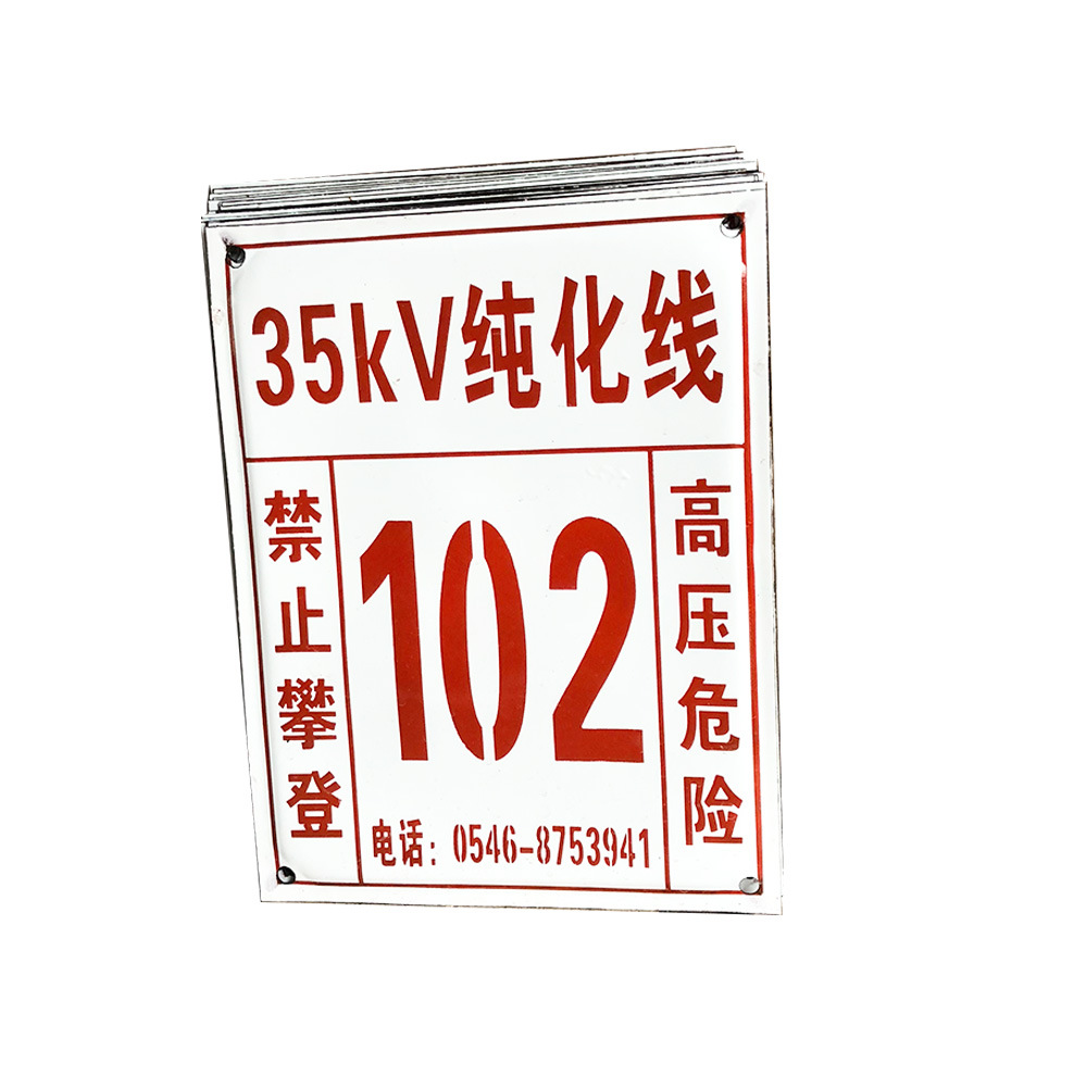 搪瓷杆号牌铁板烤瓷输电线路标志牌弧形电杆编号牌台区牌