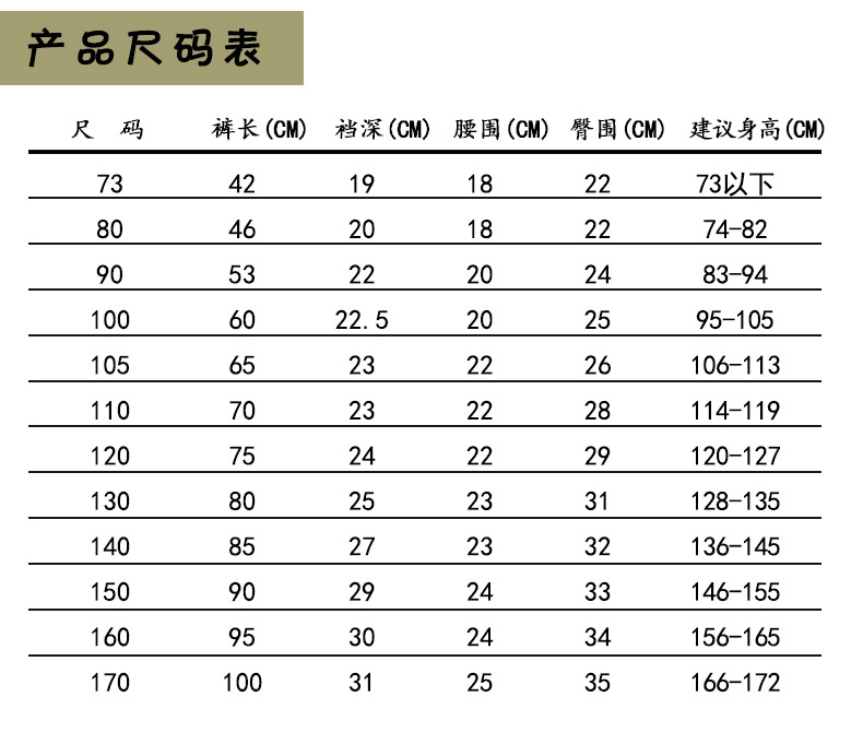 秋裤尺码对照表图片