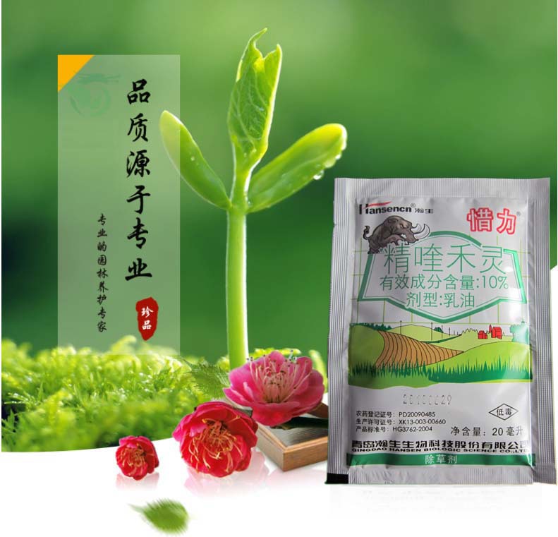 批发零售禾本科除草剂杀根惜力精喹禾灵20毫升
