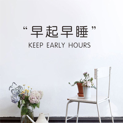 3386早起早睡淘宝热销新款ins创意颜文字背景墙贴纸厂家定制批发