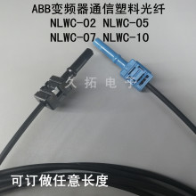 ACS800变频器线缆光纤NLWC-02 NLWC-05 NLWC-10 通信光纤跳线