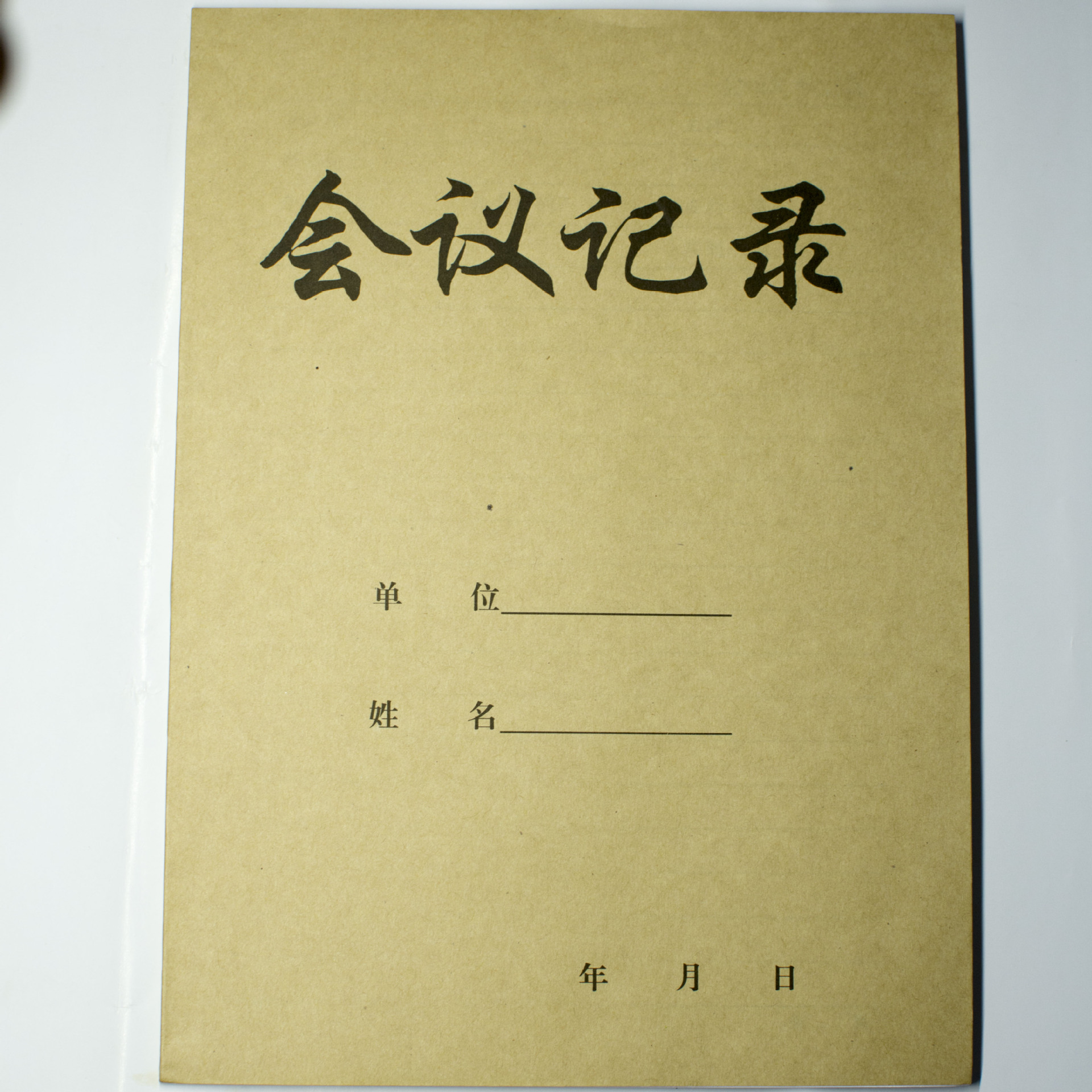 16开大号40型牛皮纸封面横翻黑字会议记录本双面书写