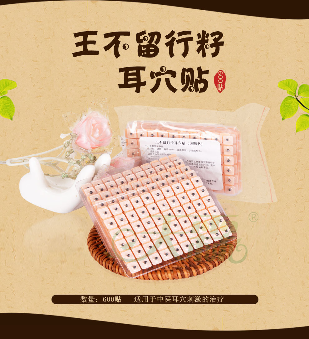 王不留行籽贴耳穴贴 一次性耳豆贴耳朵穴位贴600贴/包