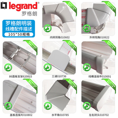 正品 法国罗格朗线槽/配件