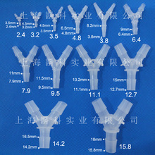 塑料y字接头y形三通等径三通塑料软管三通接头一分二接头塑料接头