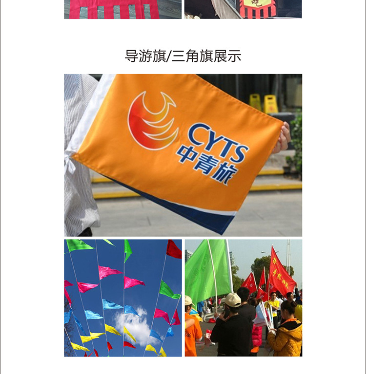 定制旗帜锦旗彩旗三角串旗手拉旗户外广告旗刀旗导游旗仿古旗批发