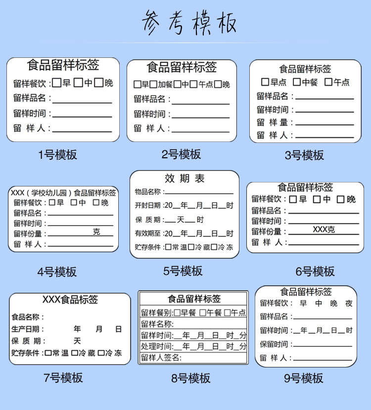 食品留样标签贴纸幼儿园学校食堂留样盒标签不干胶印刷定制logo