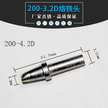 200-3.2D易上锡焊接烙铁头  200系列纯紫铜一字头焊接烙铁咀