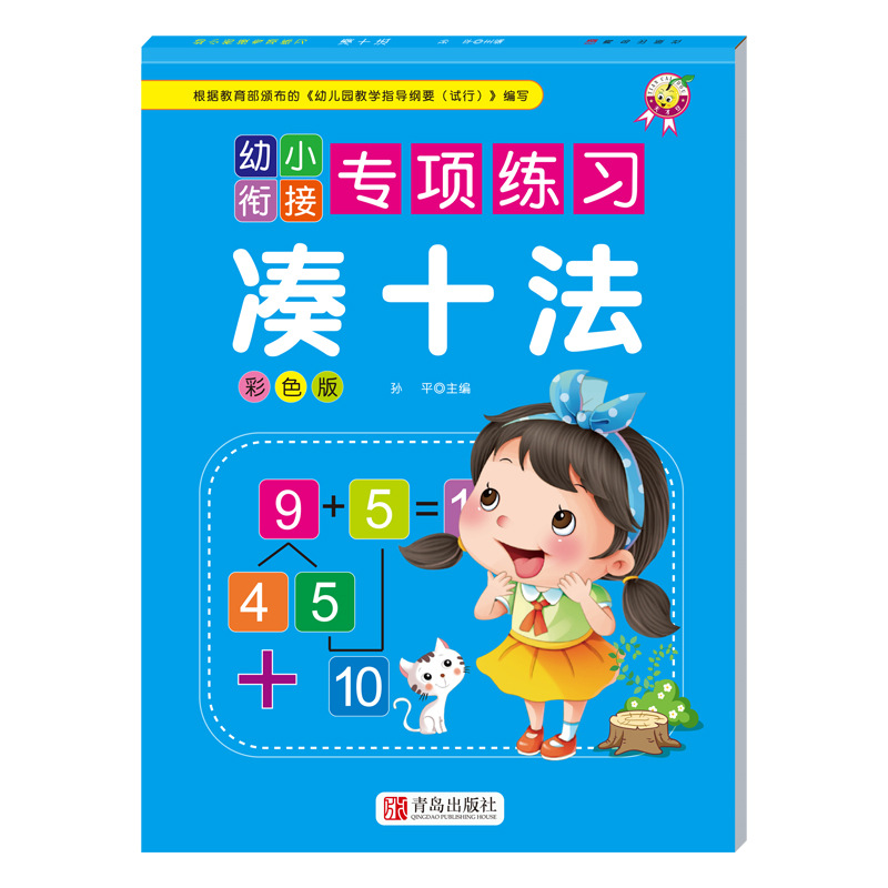 Strict Selection of Immature Curriculum Transition and Ten Methods for Oral Calculation Special Exercise Book Problem Solving Mathematical Thinking Training Books Wholesale