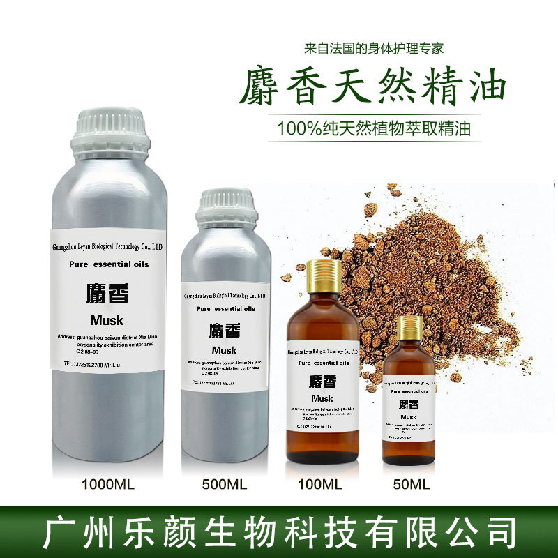 天然植物麝香单方精油批发 原料厂家进口麝香精油 加工