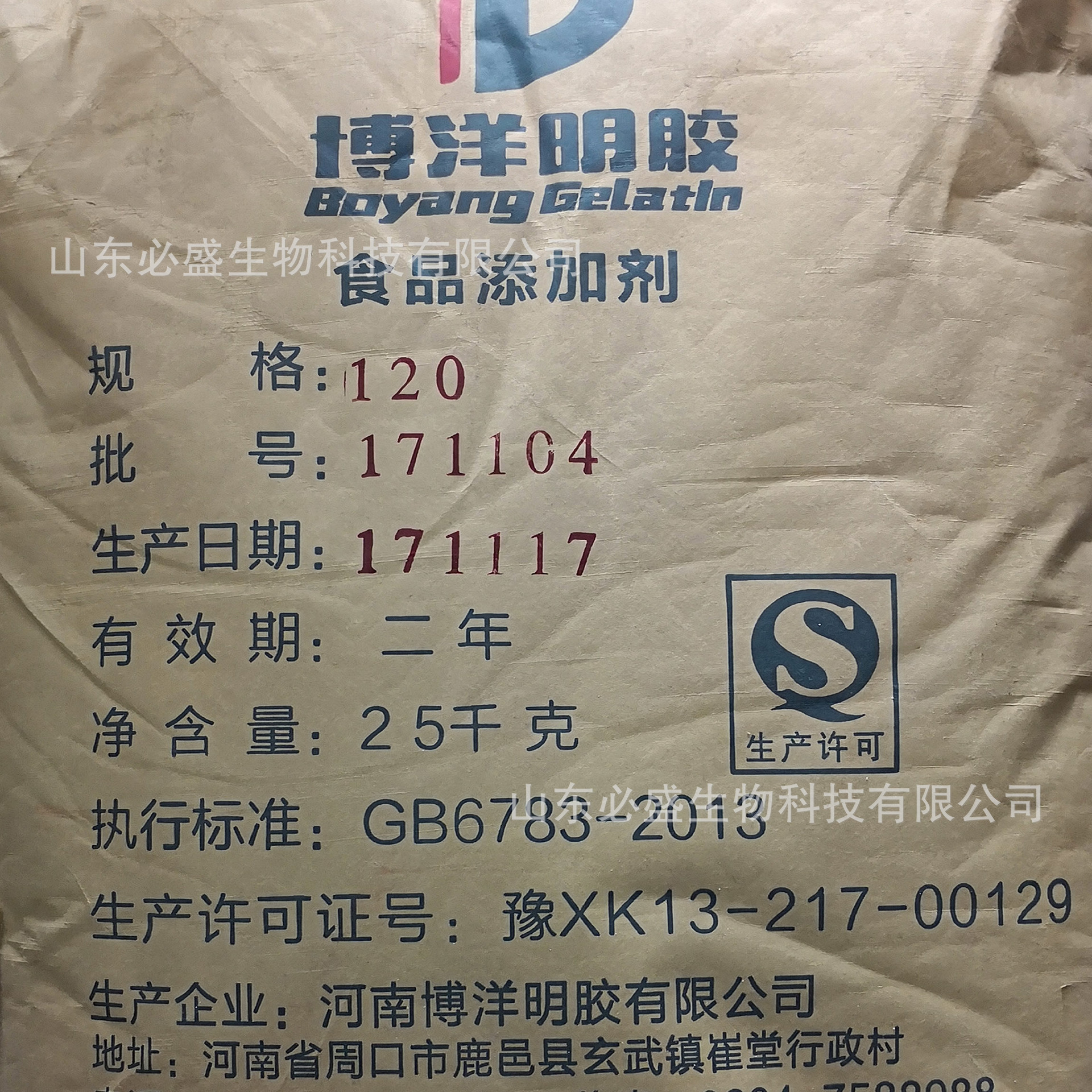 食品级 博洋明胶 糖葫芦皮冻果冻明胶凝胶剂增稠剂